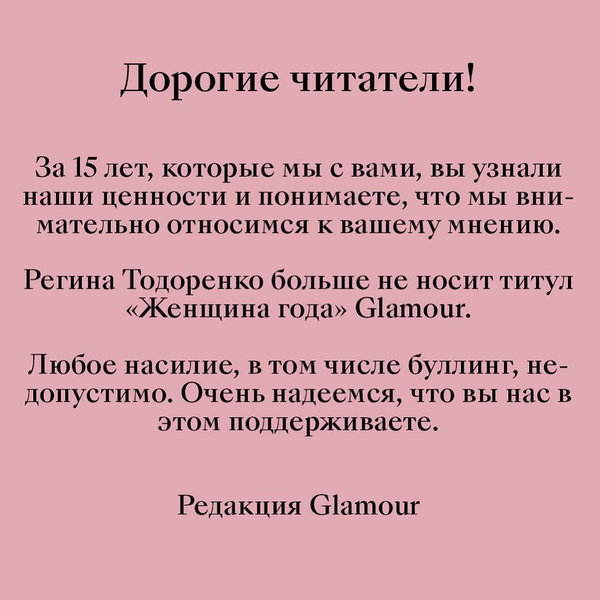 Журнал Glamour лишил Регину Тодоренко звания «Женщина года-2019»