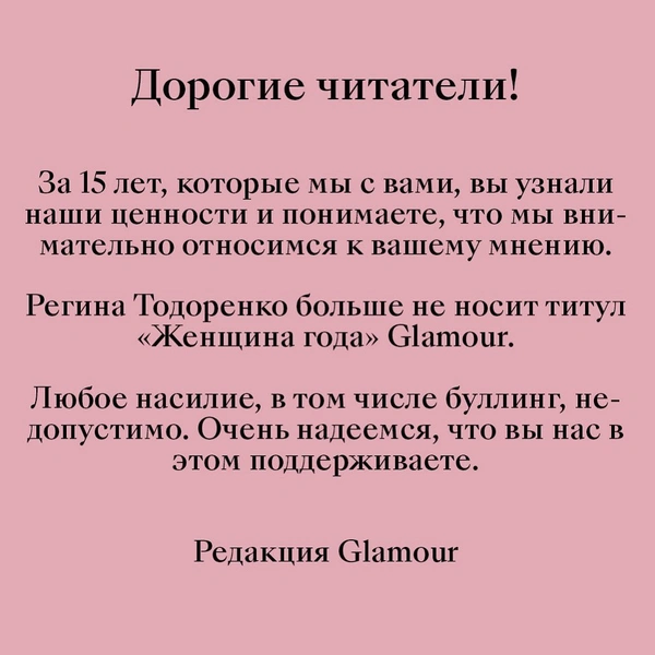 Журнал Glamour лишил Регину Тодоренко звания «Женщина года-2019»