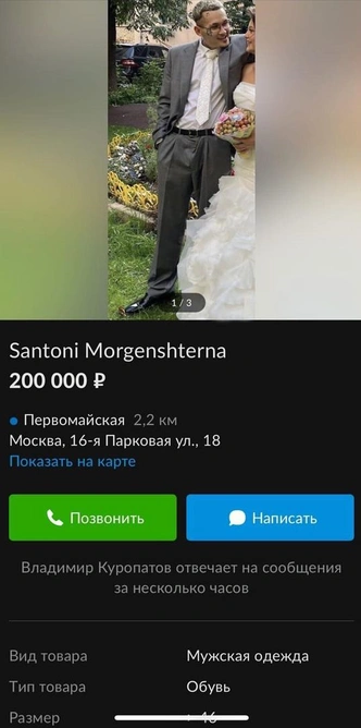 Вещи со свадьбы Моргентшерна продают в Сети 🤣