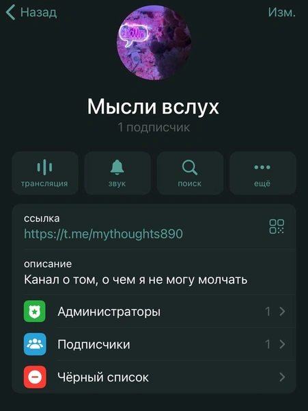 На связи: как создать свой канал в Telegram