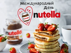 Сладкий день календаря: поклонники Nutella отмечают Международный день любимого лакомства