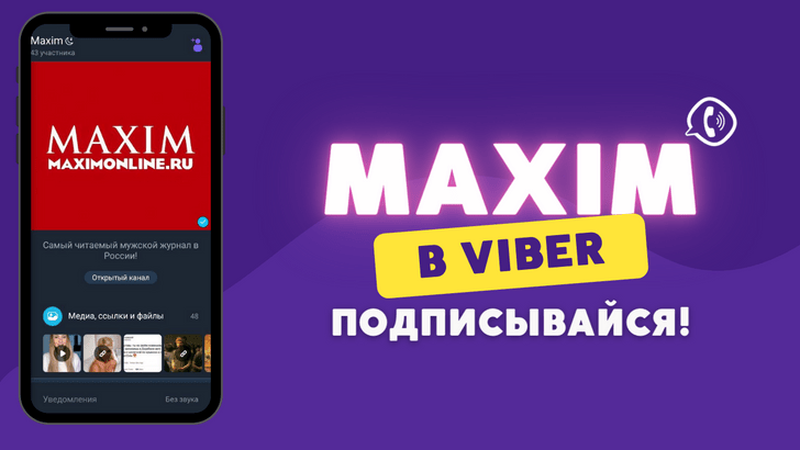 MAXIM теперь в Viber!