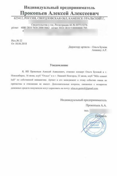 Тот самый Прокопьев заявил, что отменил концерт звезды по собственный инициативе