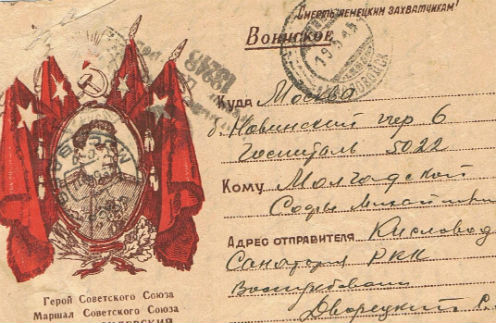 Письмо с изображением маршала Василевского