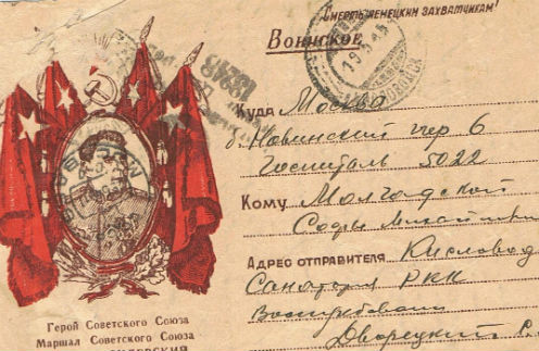 Письмо с изображением маршала Василевского | Источник: Личный архив