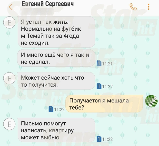 Переписка Евгения с невестой