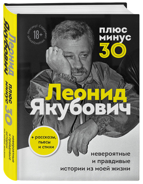 Леонид Якубович: личная жизнь, биография, фото, книга