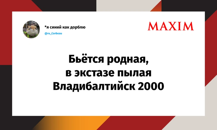 Лучшие шутки о переименовании Калининграда во Владибалтийск