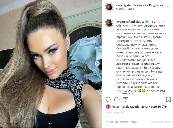 Евгения Феофилактова обрушилась с критикой на «запущенных» женщин
