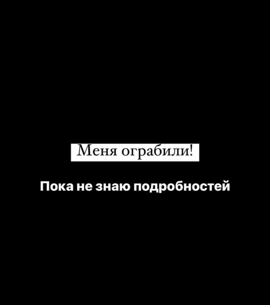 Пока Боня гуляла по Парижу, ее квартиру ограбили