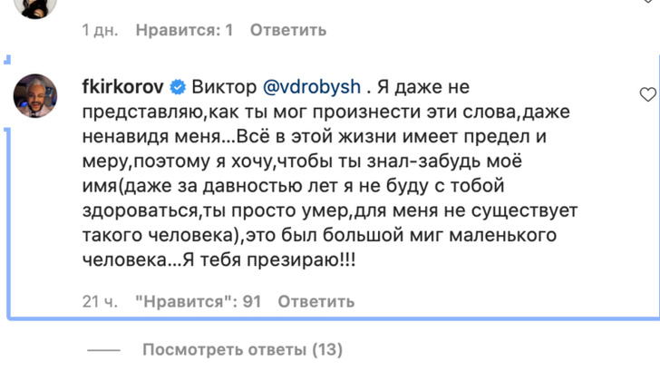 «Я тебя презираю»: Киркоров резко ответил на выпад Дробыша