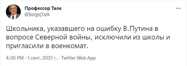 Лучшие шутки про школьника, который поправил Путина на открытом уроке