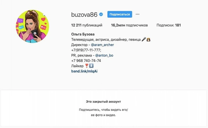 Вот, что вы теперь увидите, зайдя на страницу Бузовой, если не подписаны на нее