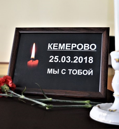 Полгода прошло с трагедии в Кемерово