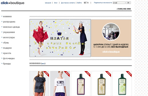 Онлайн-магазин Click-boutique.ru регулярно устраивает грандиозные распродажи и предлагает самые красивые платья к Новому году