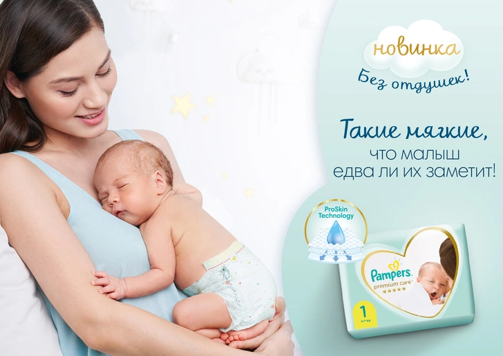 Пять причин, почему обновленные Pampers Premium Care идеальны для новорожденных