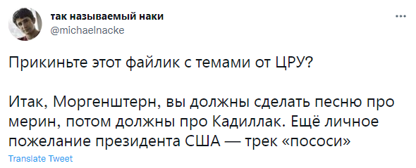 Лучшие шутки про Моргенштерна*, который оказался проектом ЦРУ