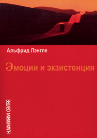 Право иметь свои чувства и выражать их