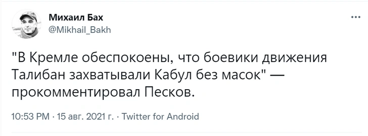 Посол России назвал талибов «адекватными мужиками». В соцсетях ответили шутками