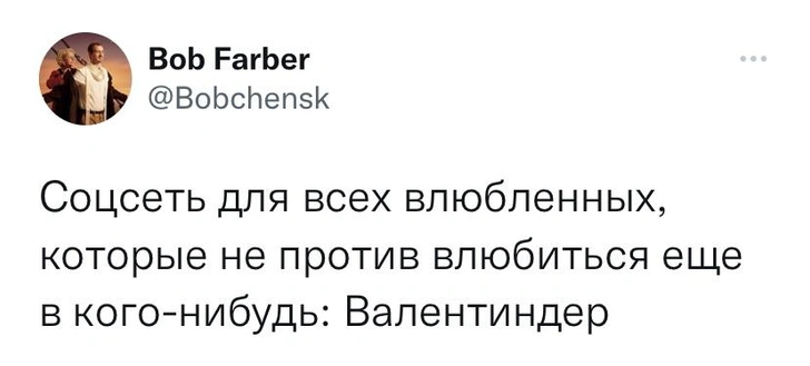 Шутки вторника и Валентиндер