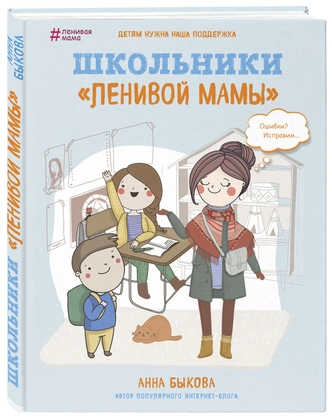 Инструкция для родителей: как быстро адаптироваться к учебному году