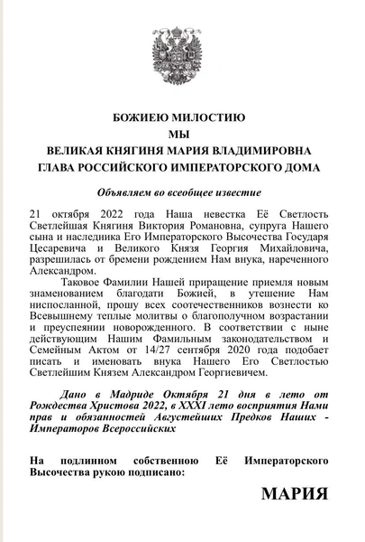 Новый царевич: дом Романовых объявил о рождении наследника — впервые с 1917 года