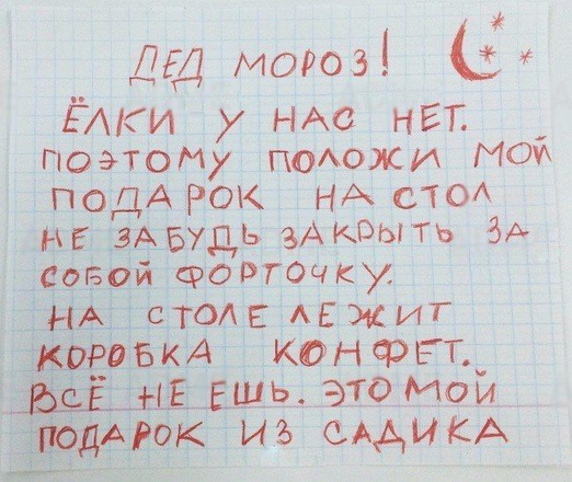 детские письма к Деду Морозу