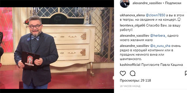 Александр Васильев вступил в переписку с поклонницей