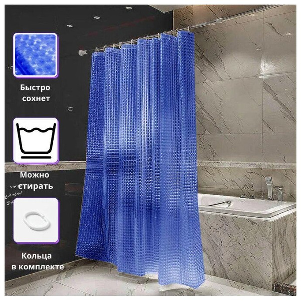 Синяя штора для ванной с 3D-эффектом