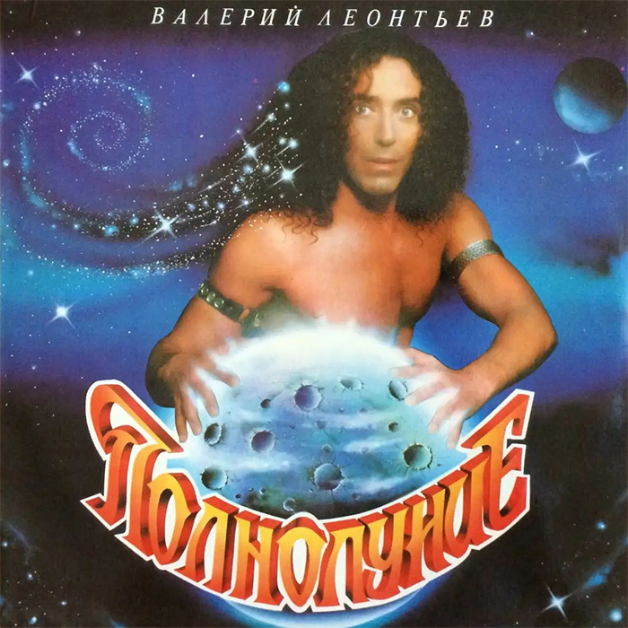 Треш российских пластинок :-)