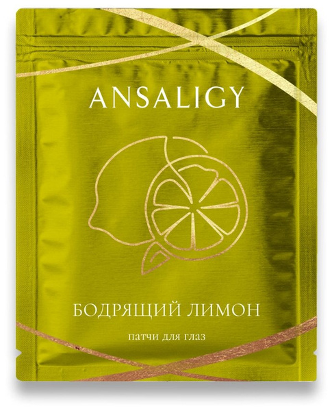 ANSALIGY патчи для глаз Бодрящий лимон