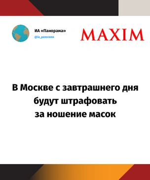 Лучшие шутки про отмену масочного режима в Москве