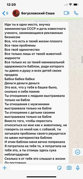 «Тебе нужно только бабло, а не дети»: письмо сына экс-любовницы Добровинского матери