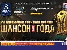 В Кремле пройдет церемония вручения премии «Шансон года»