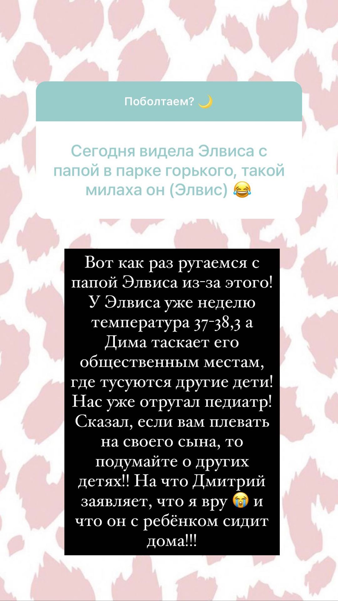 Ругаемся с папой Элвиса»: Айза обвиняет Дмитрия Анохина в том, что он водит  сына с температурой по общественным местам | WOMAN