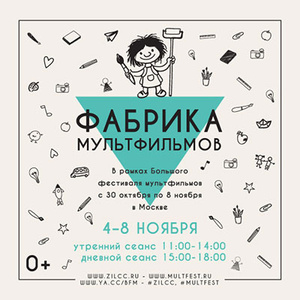 Фото №1 - Фабрика мультфильмов откроется 4 ноября