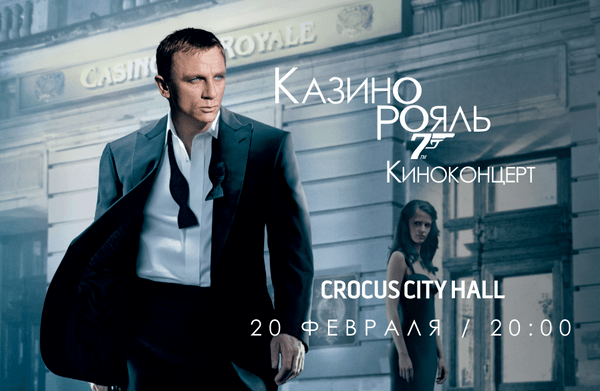 Сценарий дня рождения агент 007