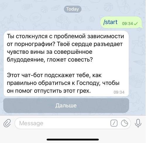 В Телеграме появился чат-бот, который отмаливает грехи после просмотра порно 🔞