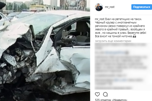 Сергей Рост показал, что случилось с машиной