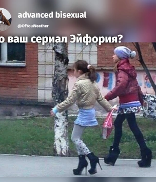 Лучшие шутки про второй сезон сериала «Эйфория»