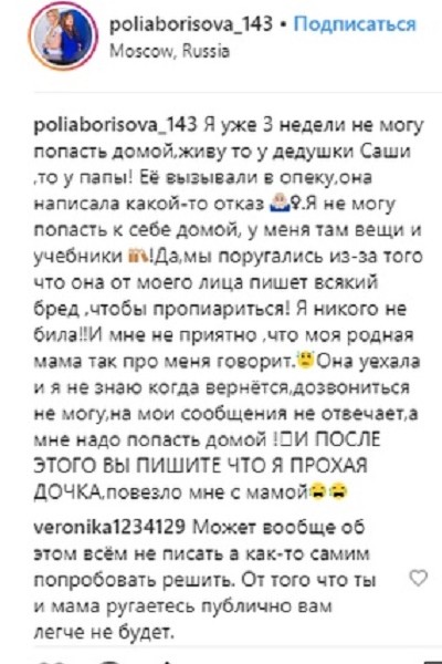 Полина опубликовала пост о ссоре с мамой