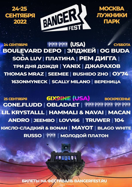 BANGER Fest — фестиваль, о котором мечтали все российские фанаты хип-хоп
