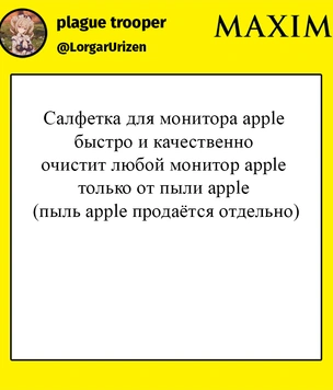 Лучшие шутки про салфетку Apple за 1990 рублей