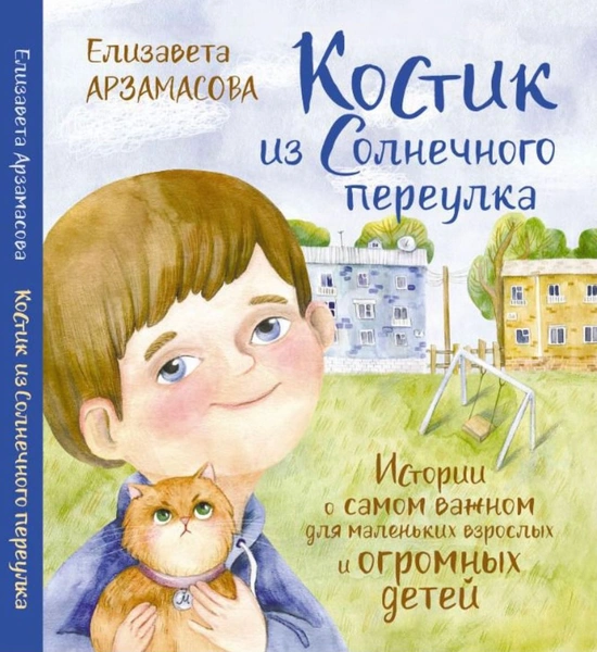 «Знакомьтесь, это мой Костик»: Елизавета Арзамасова стала писательницей