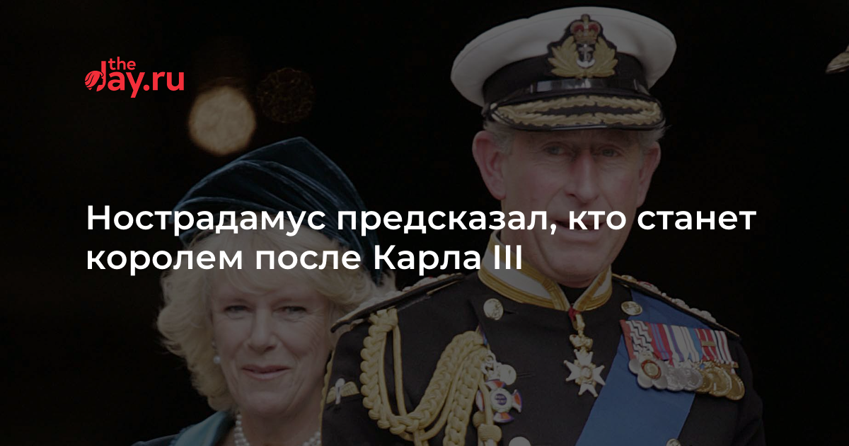 Кто следующий после короля. Кто следующий после короля