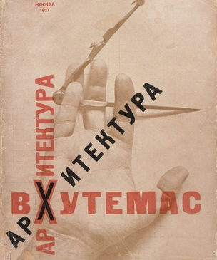 Образовательная программа к выставке «ВХУТЕМАС 100. Школа авангарда»