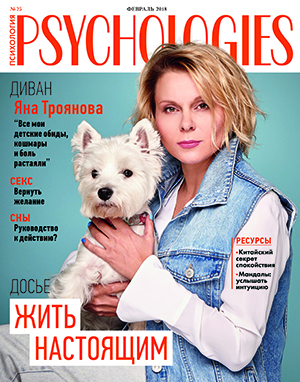 Журнал Psychologies номер 142