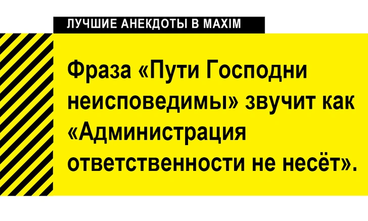 Лучшие анекдоты про религию, церкви и проклятых атеистов