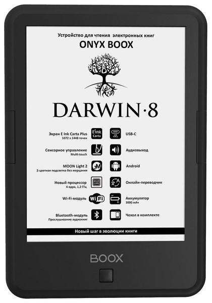 6» Электронная книга ONYX BOOX Darwin 8 8 ГБ