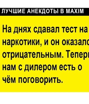 Лучшие анекдоты, высмеивающие наркотики и наркоманов